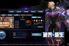 DNF端游 地下城与勇士之破界新生单机版游戏源码+ 仿官方微变版本+超多职业