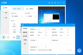 EVCapture录屏5.1.6 windows版电脑屏幕录制工具