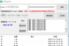 个人免签约收款 V免签收款专用监控端全套工具