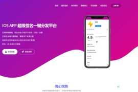 魔签二开修复版最新超级签名分发系统源码 闪签完整源码安卓苹果APP分发平台系统