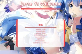 Force Yc 个人网站引导页源码