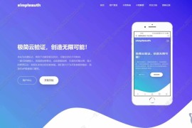 最新商业版开源极简云网络验证系统源码