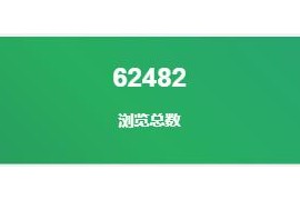 Zibll子比主题美化WordPress底部添加渐变色统计代码