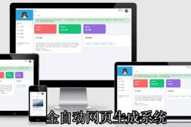 全自动网页在线制作网页生成系统源码 后台使用光年框架