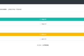 无需数据库一码空传网盘源码V2.0免授权版