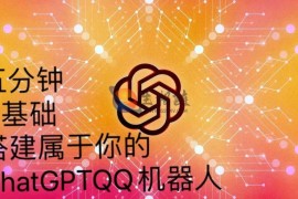 QQ聊天机器人源码搭建附工具及保姆级视频教程