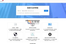 最新10月修复版网站在线生成ssl证书自签源码在线SSL证书申请系统源码