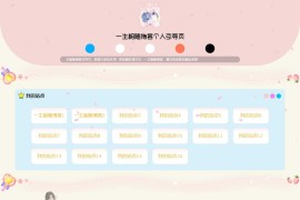 非常漂亮带花瓣飘落效果的自适应个人网站引导页源码
