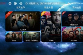 全新神马TV影视APP源码8.6 最新UI前后端源码 支持扫码登陆/远程搜索/广告遮挡/直播/语音/多套UI/对接易支付 TV端影视APP系统可完美运营