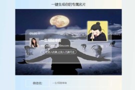 2024最新款微信个人名片在线生成源码