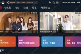 12月最新修复版itvboxfast源码itvbox影视仓二开会员版 支持仓库/自动换源/对接苹果CMS及tvbox接口 如意影视APP源码附视频搭建教程