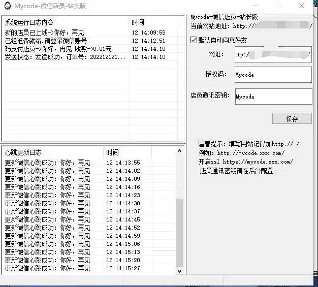 Mycode码支付系统源码免授权版 个人免签约支付系统支持QQ支付宝免挂带店员工具 第2张 Mycode码支付系统源码免授权版 个人免签约支付系统支持QQ支付宝免挂带店员工具 第2张