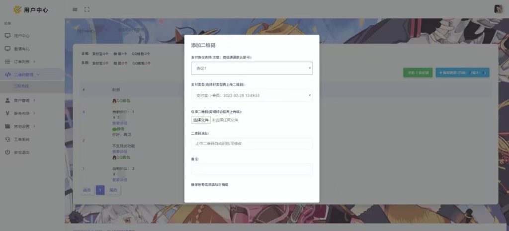 Mycode码支付系统源码免授权版 个人免签约支付系统支持QQ支付宝免挂带店员工具 第4张 Mycode码支付系统源码免授权版 个人免签约支付系统支持QQ支付宝免挂带店员工具 第4张