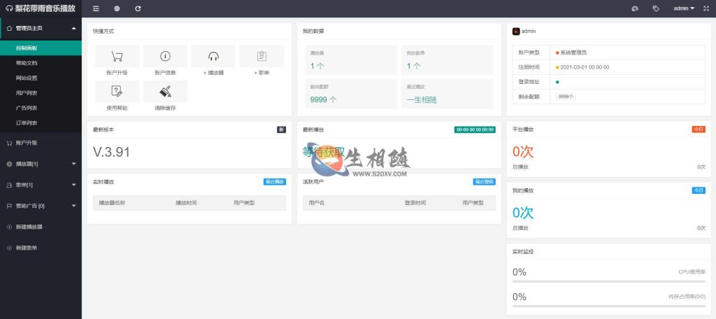 开源梨花带雨浮窗音乐播放器源码v3.91完整修复版 网站背景音乐源码附带几个模板 第2张