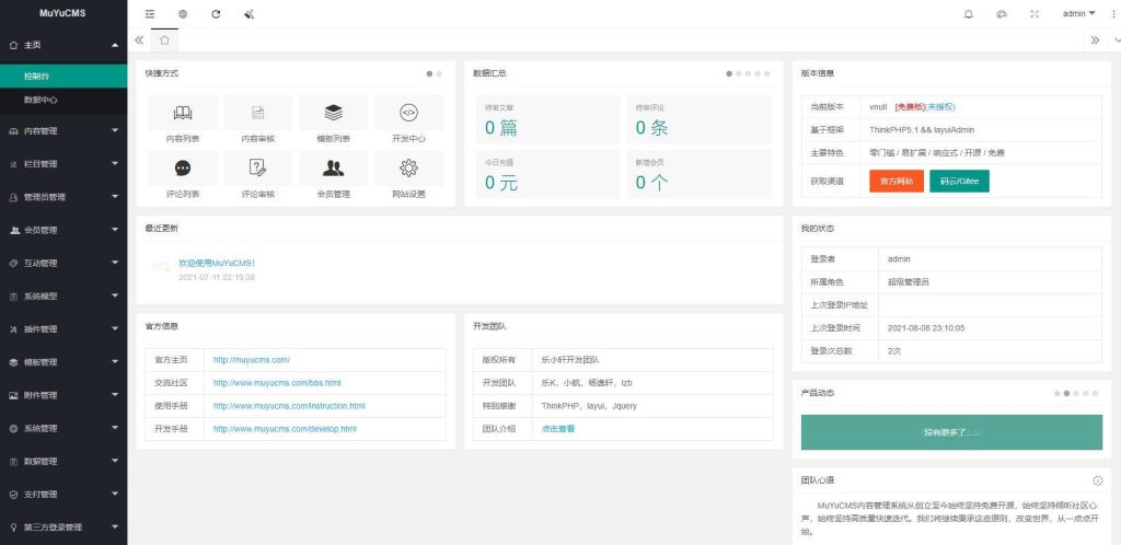 MuyuCMS v2.1全新木鱼轻量级CMS内容管理系统 适用于导航/论坛/博客/下载/教育等类型网站源码 第2张