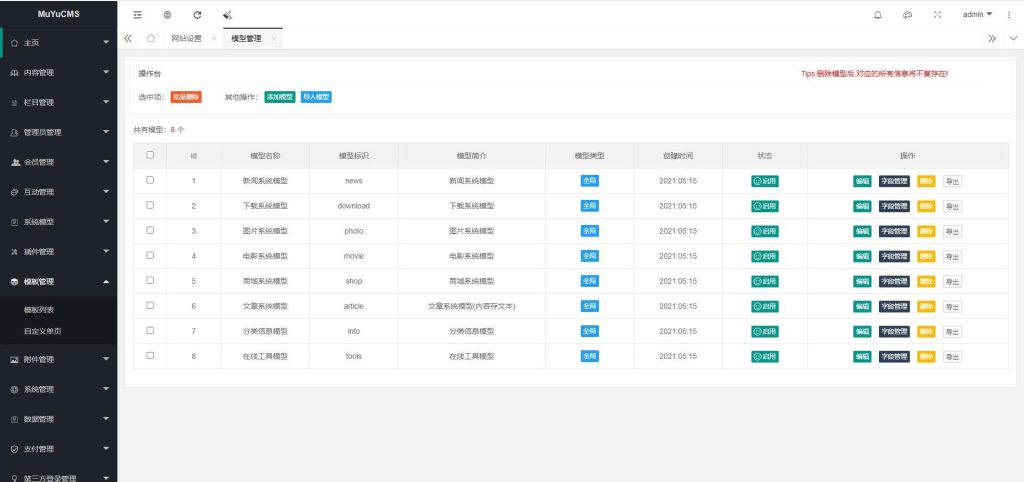 MuyuCMS v2.1全新木鱼轻量级CMS内容管理系统 适用于导航/论坛/博客/下载/教育等类型网站源码 第3张