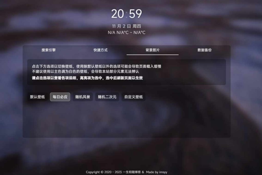 一款开源简洁且漂亮滴个人导航页源码 支持首页指定搜索引擎/自定义书签/自动切换高清壁纸 第2张