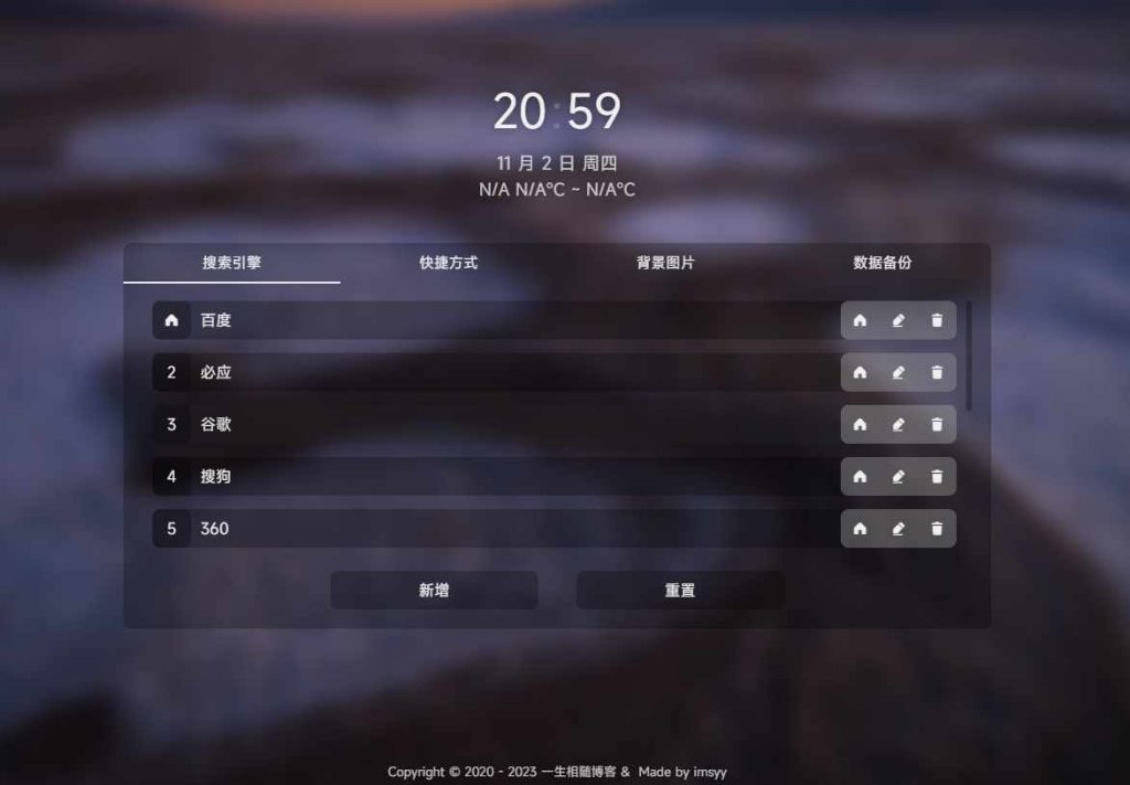 一款开源简洁且漂亮滴个人导航页源码 支持首页指定搜索引擎/自定义书签/自动切换高清壁纸 第3张