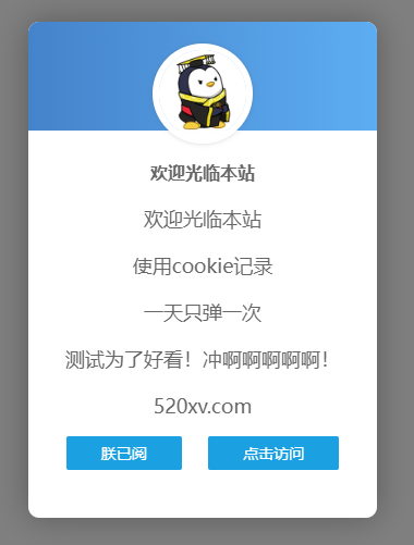 精美公告弹窗网站源码 每24小时弹一次 第1张