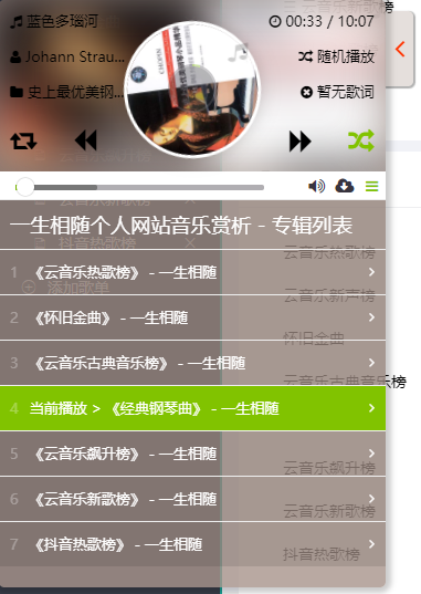 网站悬浮音乐播放器系统源码 网站背景音乐播放器代码 支持导入网易云/QQ音乐/酷狗音乐歌单 第3张 网站悬浮音乐播放器系统源码 网站背景音乐播放器代码 支持导入网易云/QQ音乐/酷狗音乐歌单 第3张