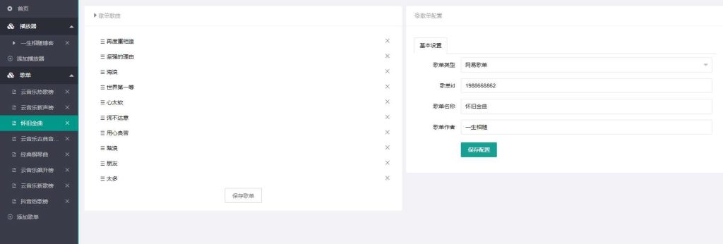 网站悬浮音乐播放器系统源码 网站背景音乐播放器代码 支持导入网易云/QQ音乐/酷狗音乐歌单 第7张 网站悬浮音乐播放器系统源码 网站背景音乐播放器代码 支持导入网易云/QQ音乐/酷狗音乐歌单 第7张