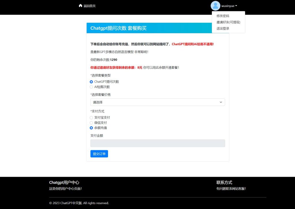 2023全新ChatGPT4.0开心版源码运营商用版含MJ绘画功能去授权破解版本支持第三方接口 第4张 2023全新ChatGPT4.0开心版源码运营商用版含MJ绘画功能去授权破解版本支持第三方接口 第4张