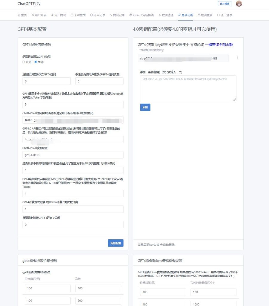 2023全新ChatGPT4.0开心版源码运营商用版含MJ绘画功能去授权破解版本支持第三方接口 第6张 2023全新ChatGPT4.0开心版源码运营商用版含MJ绘画功能去授权破解版本支持第三方接口 第6张