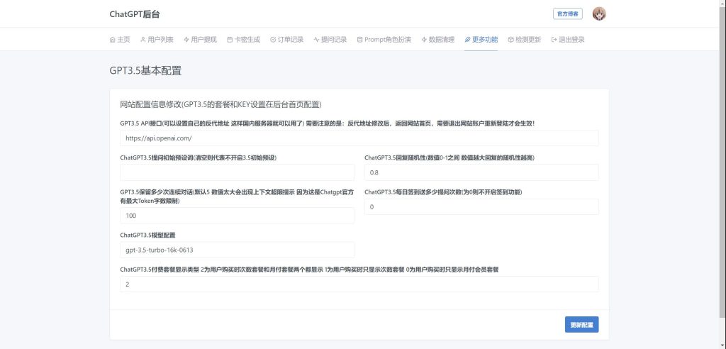2023全新ChatGPT4.0开心版源码运营商用版含MJ绘画功能去授权破解版本支持第三方接口 第7张 2023全新ChatGPT4.0开心版源码运营商用版含MJ绘画功能去授权破解版本支持第三方接口 第7张