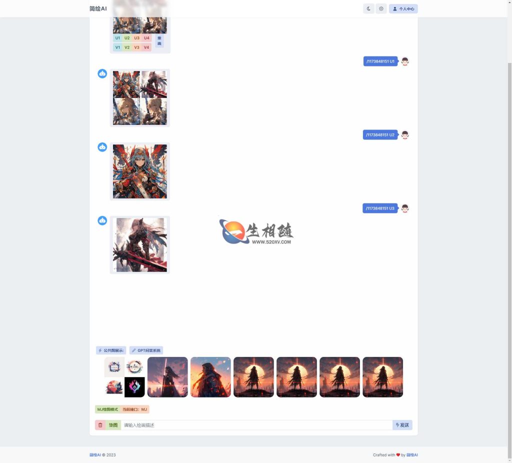 全新开源简绘AI绘画系统源码 支持AI对话MJ绘画等功能 第1张 全新开源简绘AI绘画系统源码 支持AI对话MJ绘画等功能 第1张