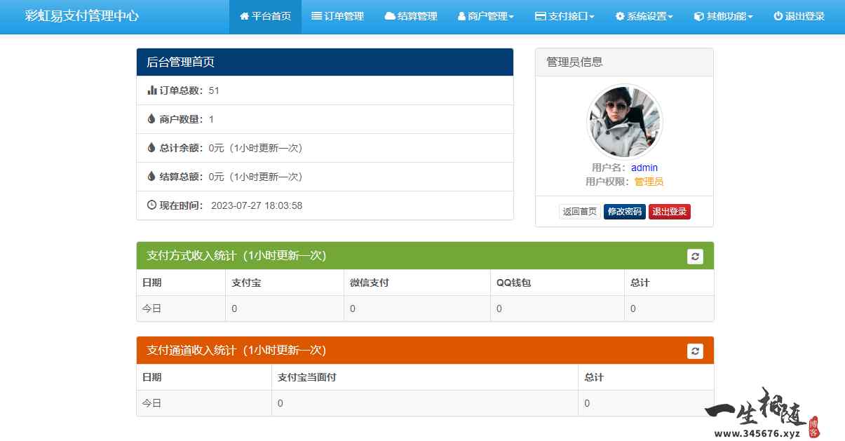 2023彩虹易支付源码免授权最新开源版支持对接tvbox自动回调usdt支付系统搭建教程 第2张 2023彩虹易支付源码免授权最新开源版支持对接tvbox自动回调usdt支付系统搭建教程 第2张