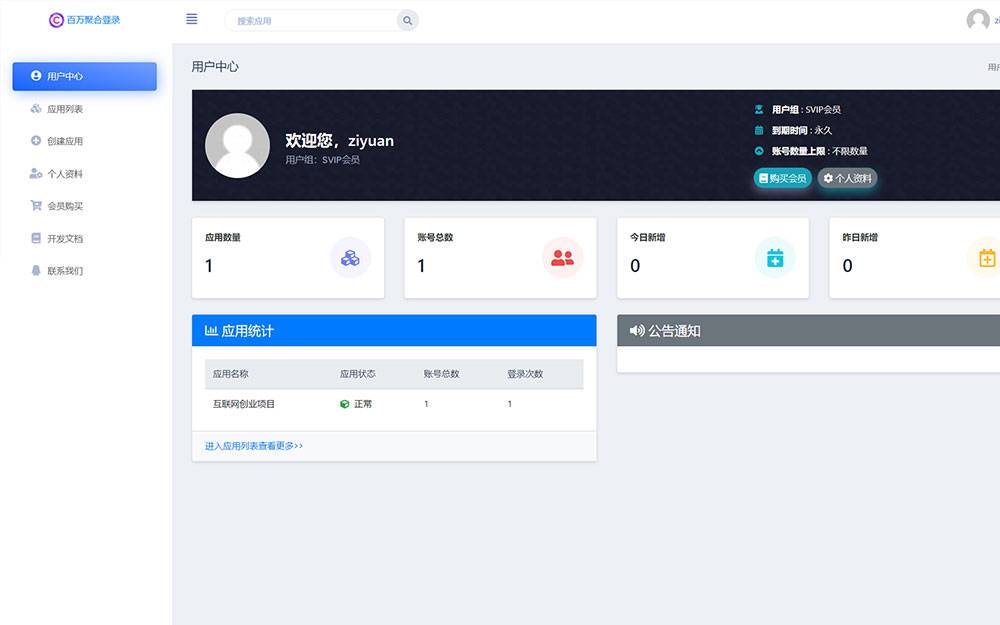 彩虹聚合登录系统源码开心版方便用户登陆注册一站式社会化账号登录系统 第2张