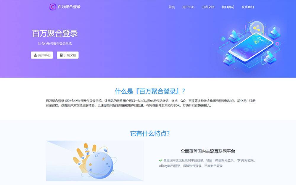 彩虹聚合登录系统源码开心版方便用户登陆注册一站式社会化账号登录系统 第1张