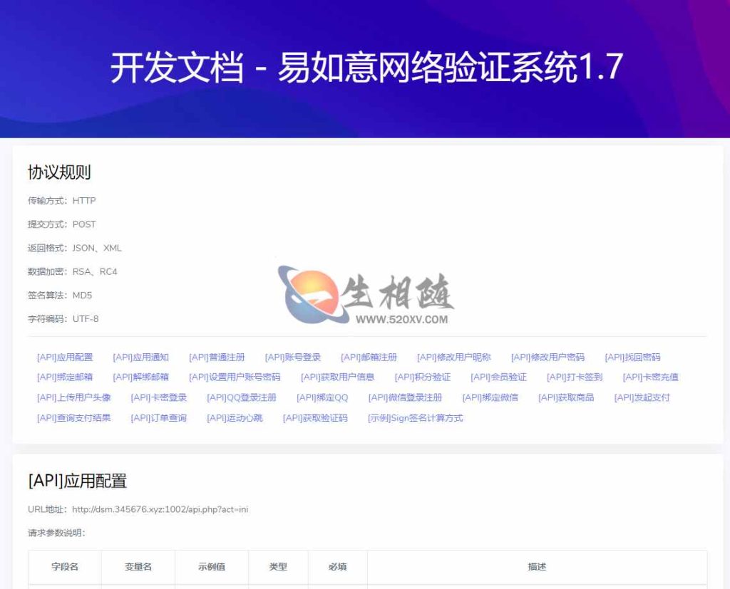 免费开源易如意网络验证系统源码V1.71正式最终版 第2张