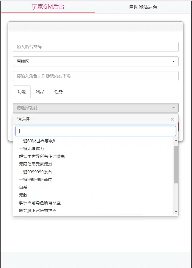 原神3.4手游源码+Linux服务端+安卓端+GM管理后台+搭建教程 第2张 原神3.4手游源码+Linux服务端+安卓端+GM管理后台+搭建教程 第2张