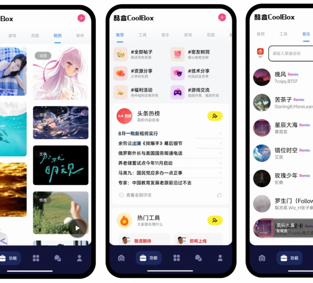 iapp源码2023最新酷盒9.0工具箱源码 多功能工具箱软件源码 第1张 iapp源码2023最新酷盒9.0工具箱源码 多功能工具箱软件源码 第1张