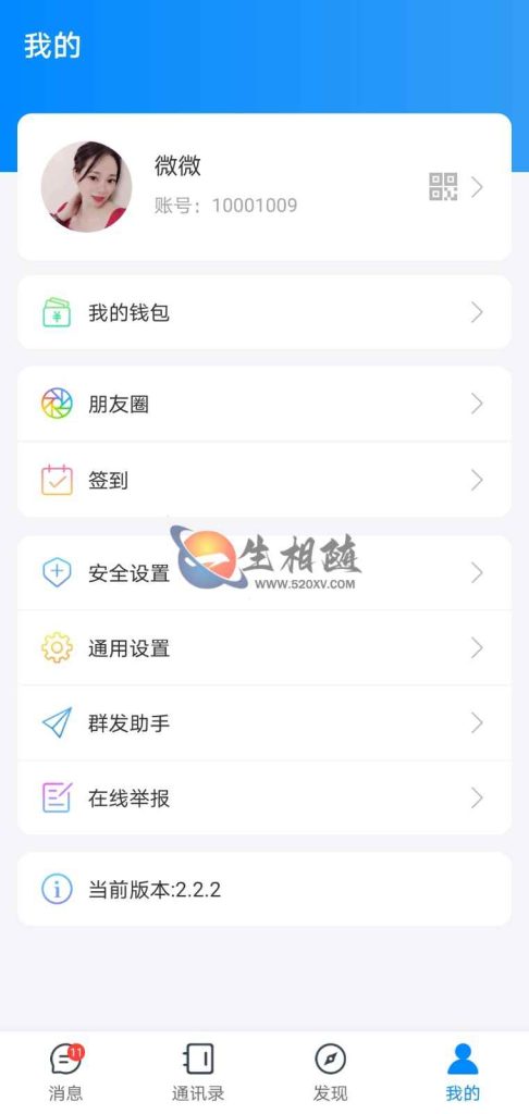 风车IM即时通讯系统源码仿微信QQ聊天系统APP源码附搭建教程 第1张 风车IM即时通讯系统源码仿微信QQ聊天系统APP源码附搭建教程 第1张