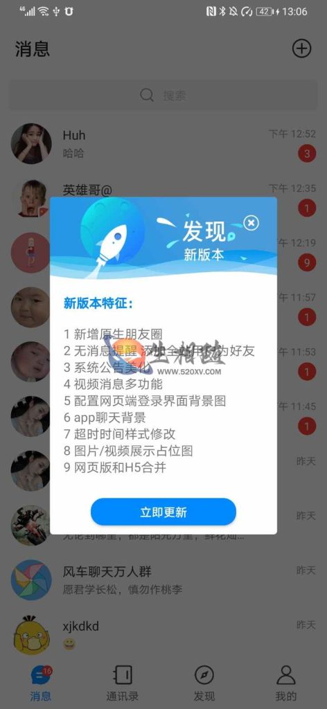 风车IM即时通讯系统源码仿微信QQ聊天系统APP源码附搭建教程 第3张 风车IM即时通讯系统源码仿微信QQ聊天系统APP源码附搭建教程 第3张