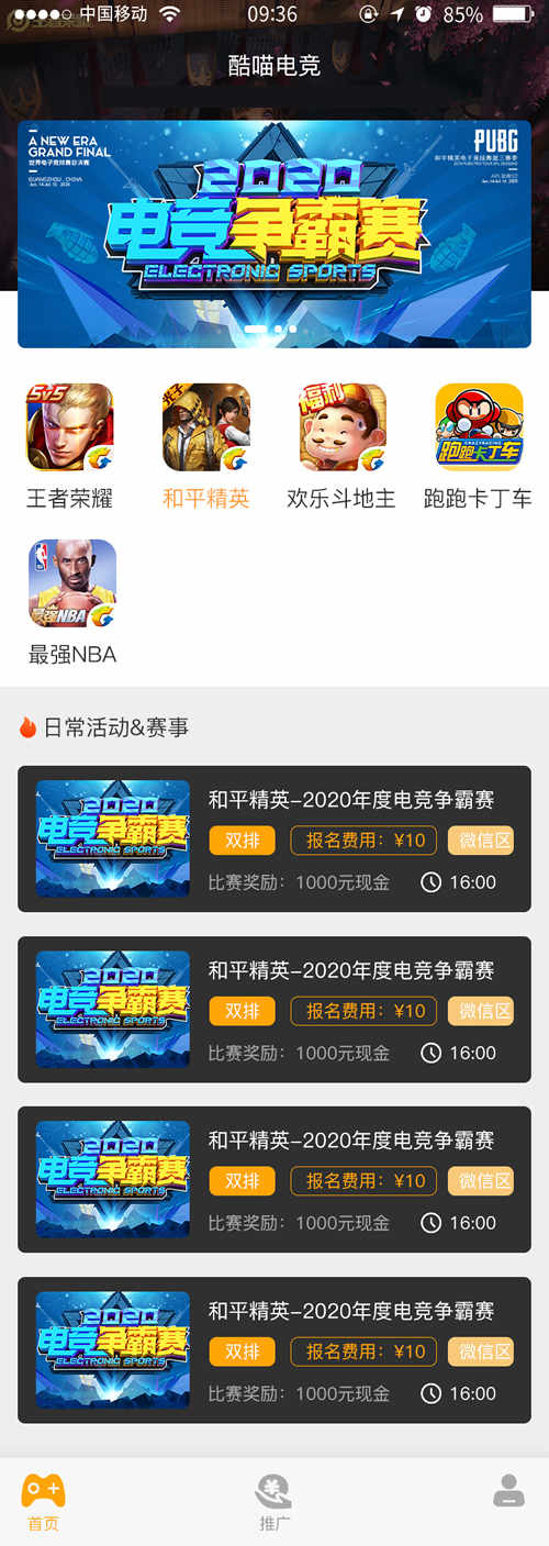 游戏娱乐平台管理系统掌趣电竟系统源码 支持比赛报名/名次奖励/门票商城/会员系统/代理推广等功能 第1张 游戏娱乐平台管理系统掌趣电竟系统源码 支持比赛报名/名次奖励/门票商城/会员系统/代理推广等功能 第1张