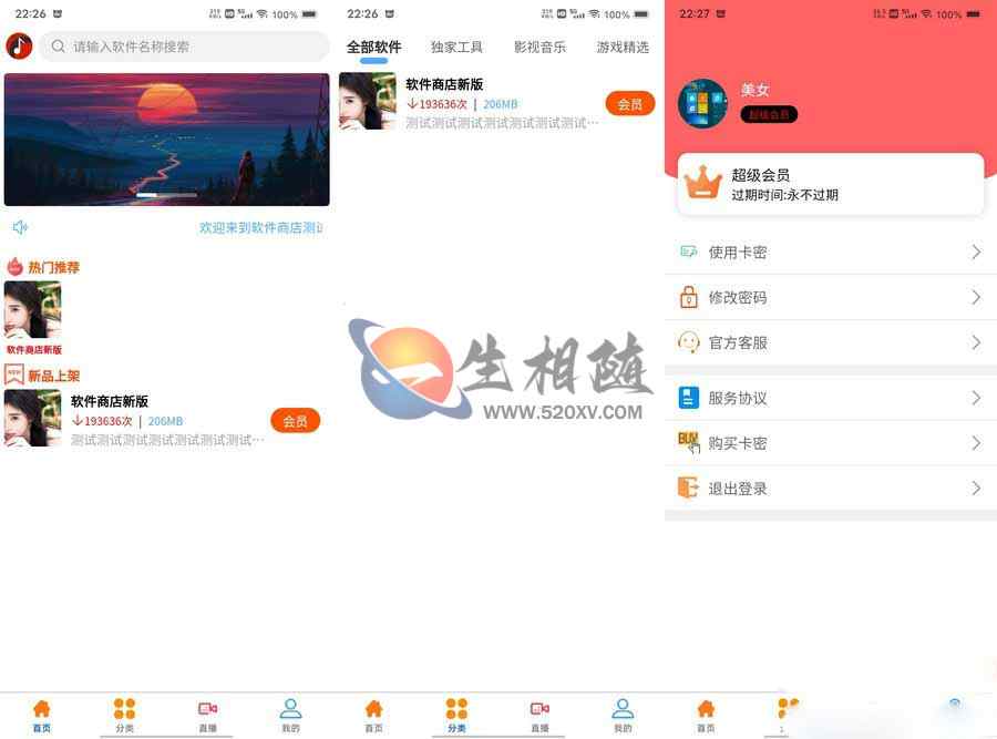 软件库前后端源码应用商店系统源码包含直播盒子/VIP会员卡密注册登陆/搜索/分类等功能 第1张 软件库前后端源码应用商店系统源码包含直播盒子/VIP会员卡密注册登陆/搜索/分类等功能 第1张
