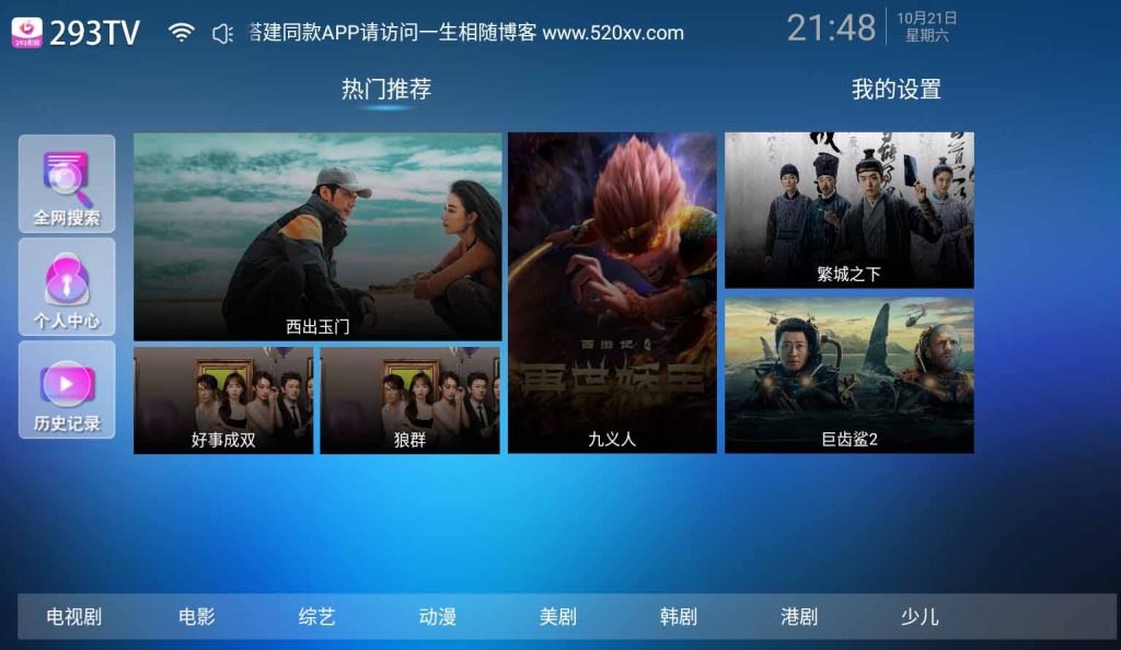 2023最新293TV v6.2 APP源码 神马TV影视APP源码可对接易支付 修复搜索附安装教程 第1张 2023最新293TV v6.2 APP源码 神马TV影视APP源码可对接易支付 修复搜索附安装教程 第1张