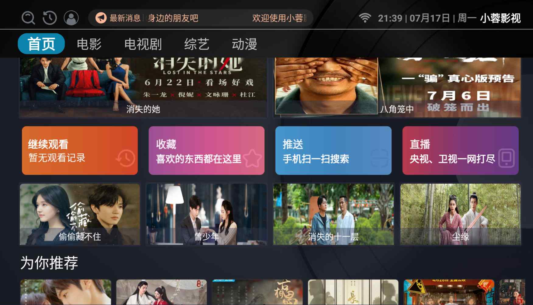 前后端源码itvbox二开会员如意版影视源码,可对接苹果CMS资源站和tvbox接口 第1张 前后端源码itvbox二开会员如意版影视源码,可对接苹果CMS资源站和tvbox接口 第1张
