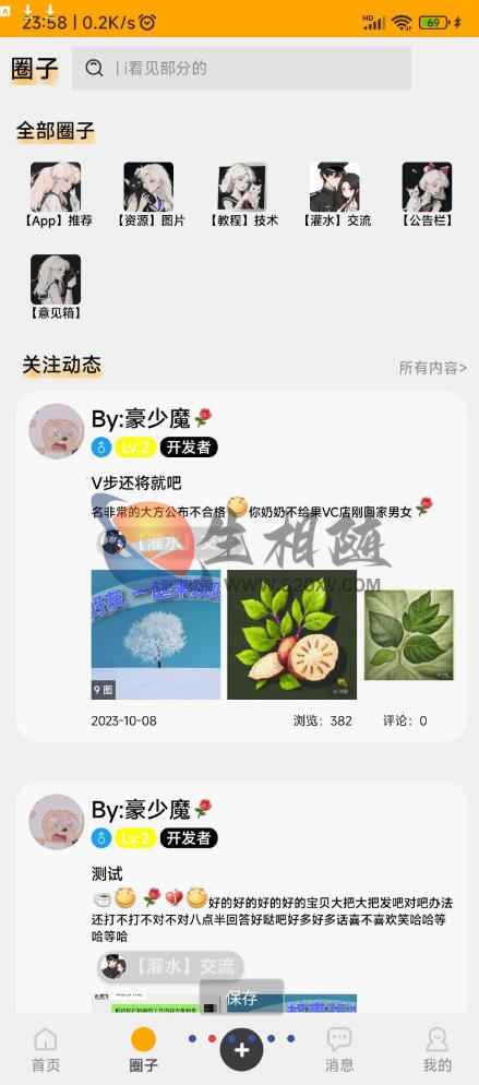 番薯社区论坛app源码 社交圈子系统源码 第1张 番薯社区论坛app源码 社交圈子系统源码 第1张