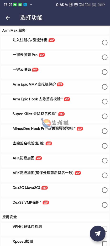 最新arm pro网络验证系统源码 一键注入弹窗引流注册机APP源码 一键脱壳 APP加固 可对接自动发卡平台 第2张 最新arm pro网络验证系统源码 一键注入弹窗引流注册机APP源码 一键脱壳 APP加固 可对接自动发卡平台 第2张