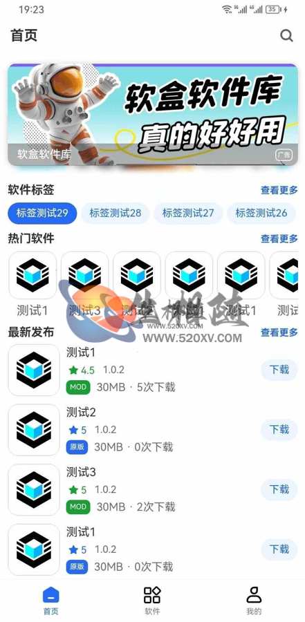 APP软盒软件库应用商店系统源码 支持快捷软件发布接口 第1张 APP软盒软件库应用商店系统源码 支持快捷软件发布接口 第1张