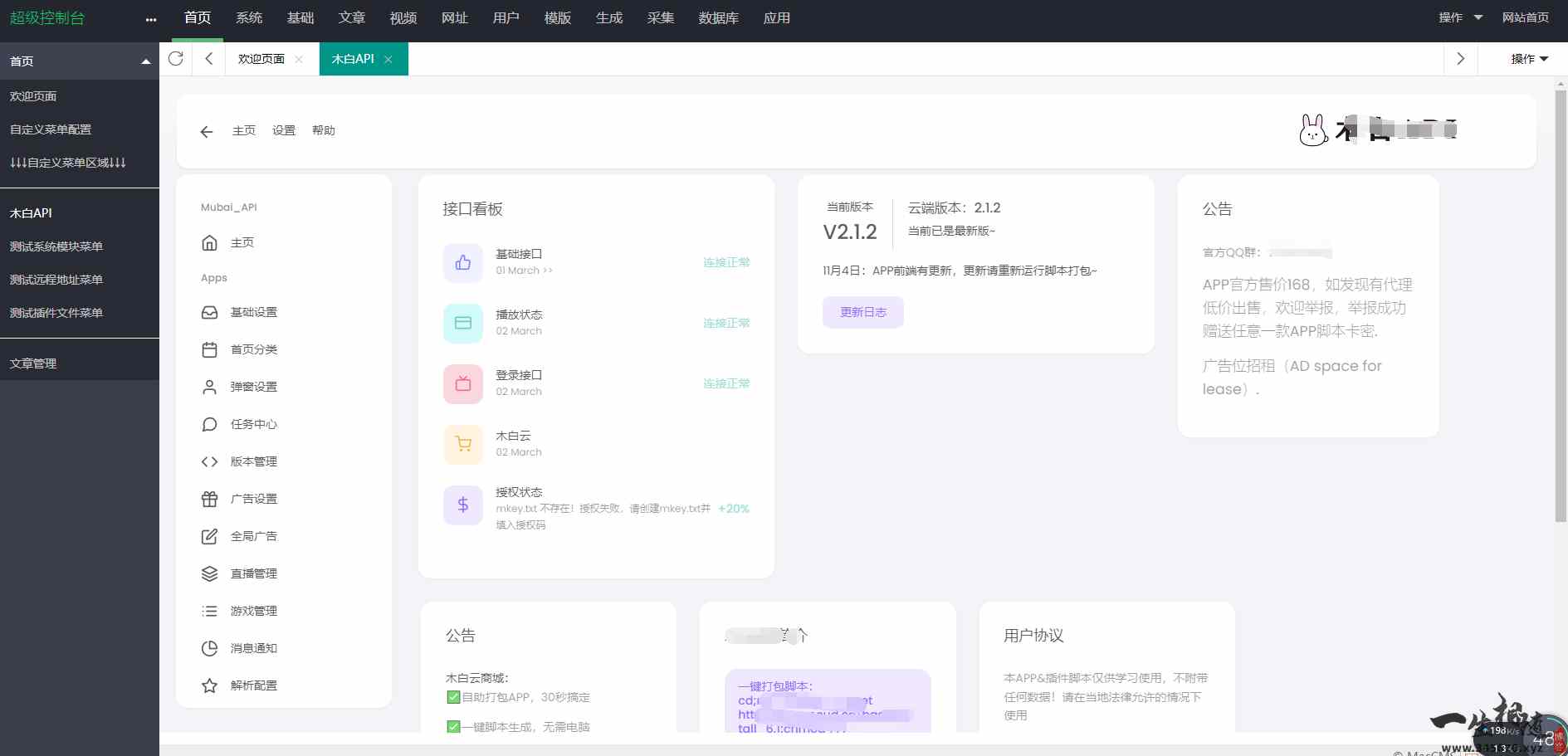 绿豆视频6.1反编译源码木白插件版影视源码附搭建教程 第2张 绿豆视频6.1反编译源码木白插件版影视源码附搭建教程 第2张