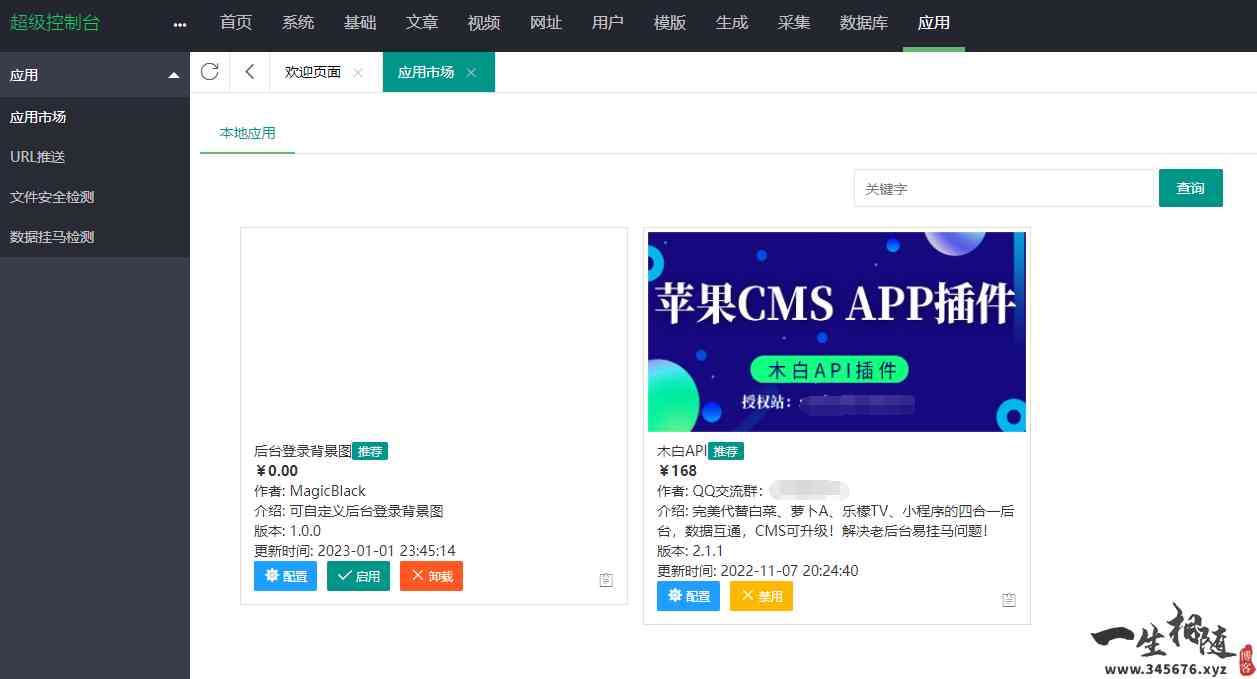 绿豆视频6.1反编译源码木白插件版影视源码附搭建教程 第1张 绿豆视频6.1反编译源码木白插件版影视源码附搭建教程 第1张