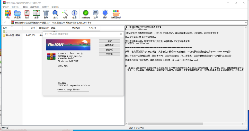 最新版Windows经典解压缩软件WinRAR破解版v7.00 beta 1烈火汉化去广告已注册版 第1张 最新版Windows经典解压缩软件WinRAR破解版v7.00 beta 1烈火汉化去广告已注册版 第1张