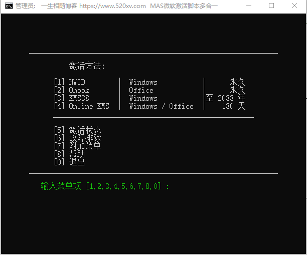 Windows激活神器 史上超强多合一Windows激活脚本 MAS 微软激活工具 第1张 Windows激活神器 史上超强多合一Windows激活脚本 MAS 微软激活工具 第1张