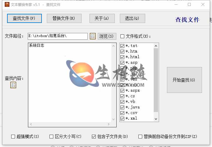 源码修改游戏修改等必备神器文本批量替换神器文本替换专家破解版v5.1 第1张 源码修改游戏修改等必备神器文本批量替换神器文本替换专家破解版v5.1 第1张