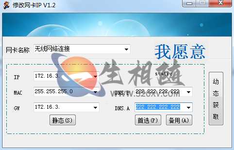 电脑端IP地址修改神器 第1张 电脑端IP地址修改神器 第1张